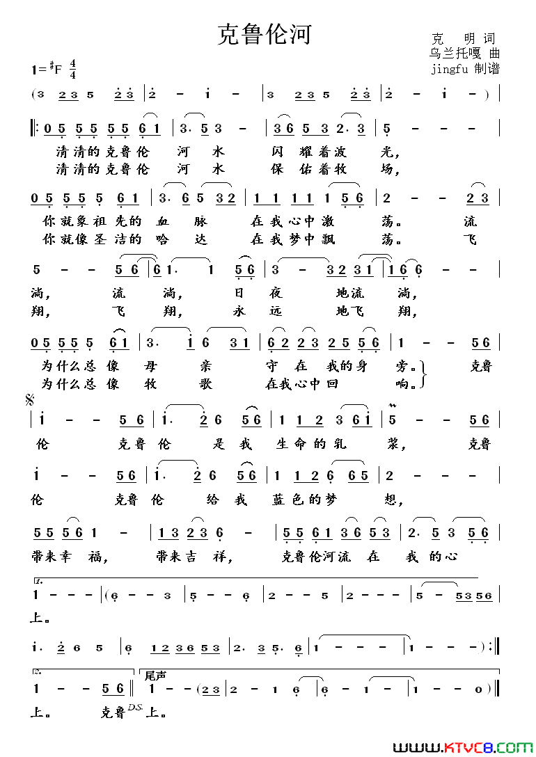 克鲁伦河简谱_克鲁伦河地图