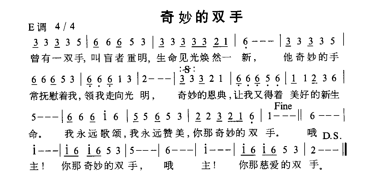 奇妙的双手