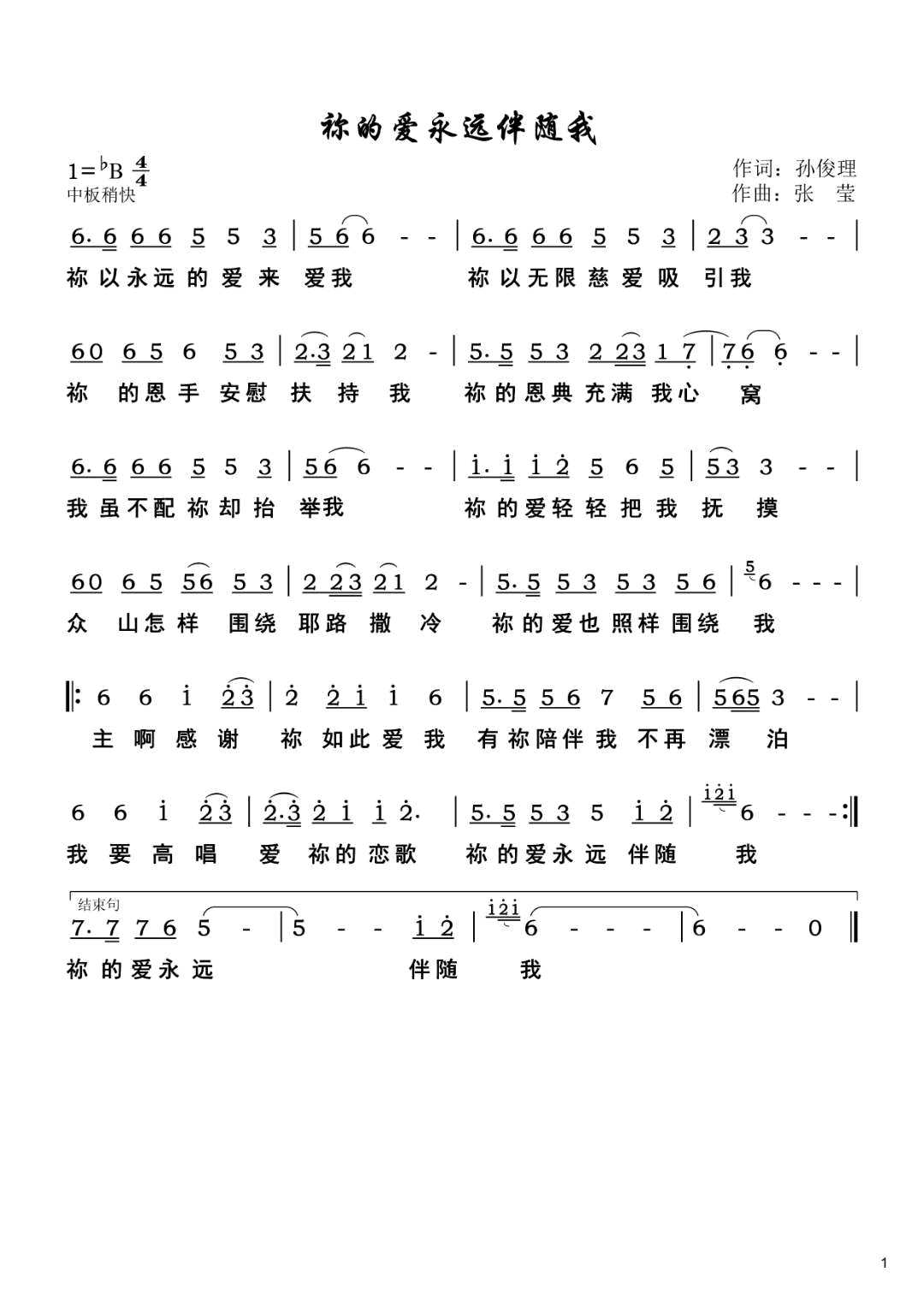 你的爱永远伴随我