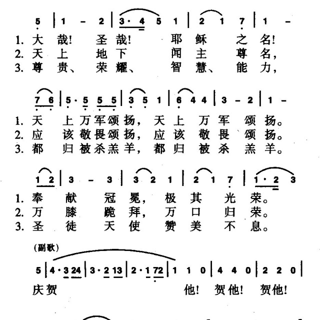 贺他为王歌【简谱】 - 我的相册 - 蒙恩宝贝jacke的