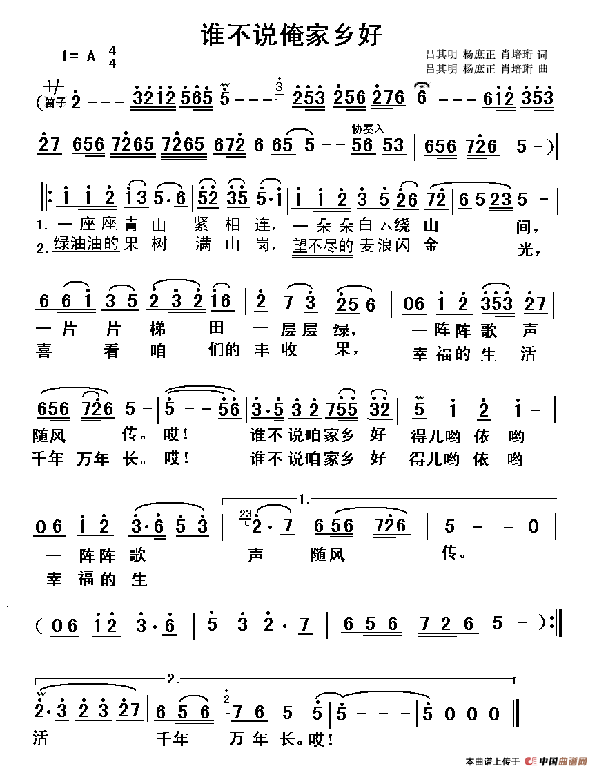 谁不说俺家乡好简谱二胡_谁不说俺家乡好简谱(2)