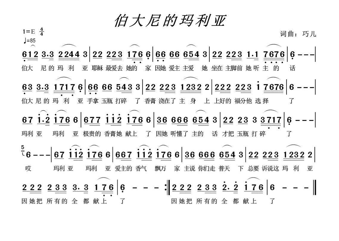 玛利亚玛利亚简谱_都达尔和玛利亚的简谱(2)