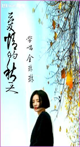 爱情的秋天简谱_一个像夏天一个像秋天 范玮琪演唱歌曲 搜狗百科(2)