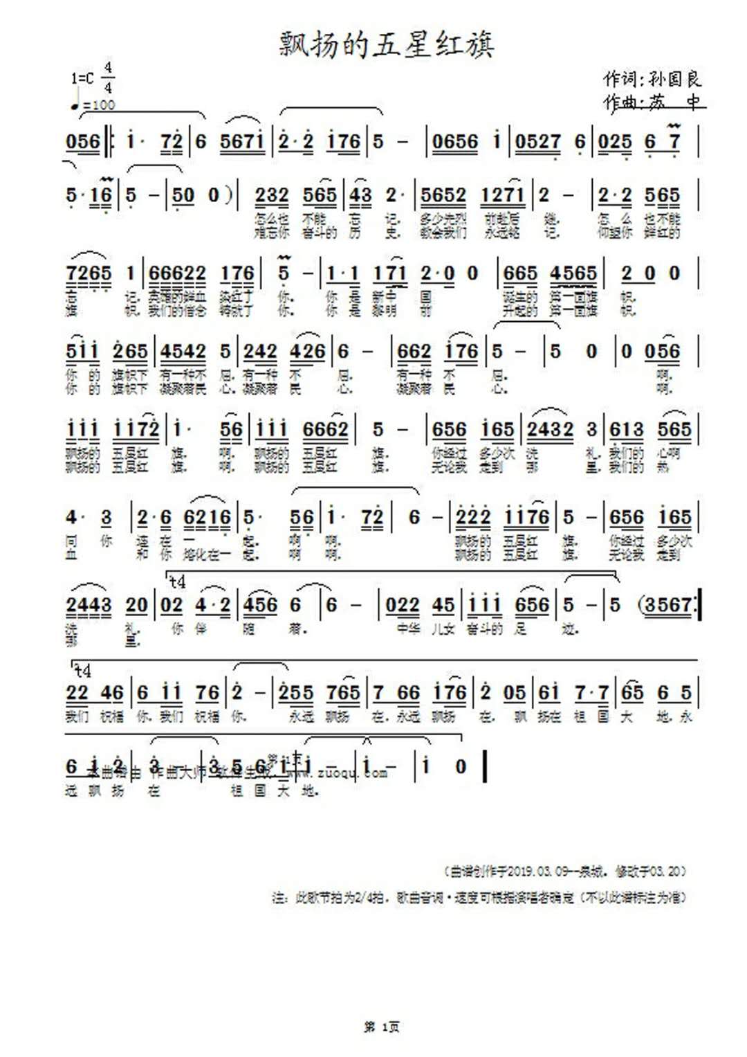 孙楠五星红旗简谱_红旗飘飘孙楠简谱(2)