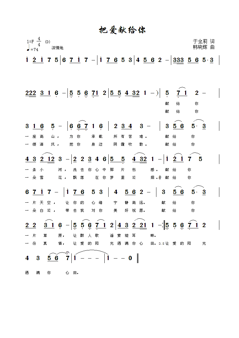 把爱献给你-简谱 - 我的歌谱 - 醉歌原创音乐的相册