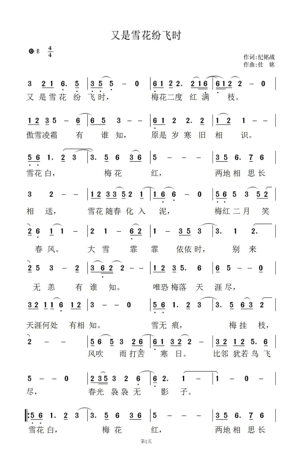 又是雪花纷飞满天宇曲谱_雪花啤酒图片(2)