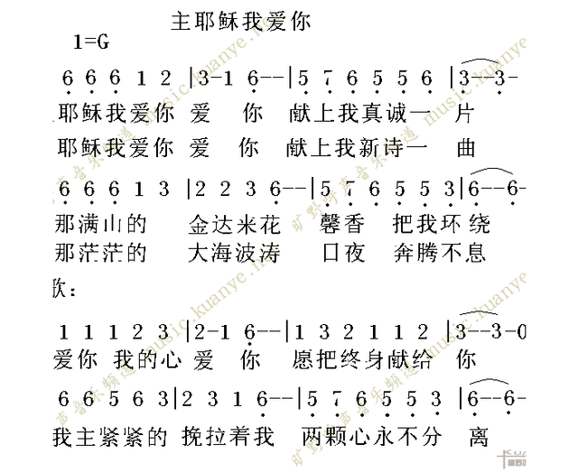 主耶稣我爱你