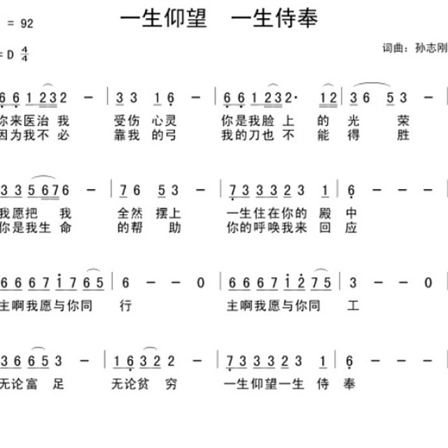 一生仰望一生侍奉