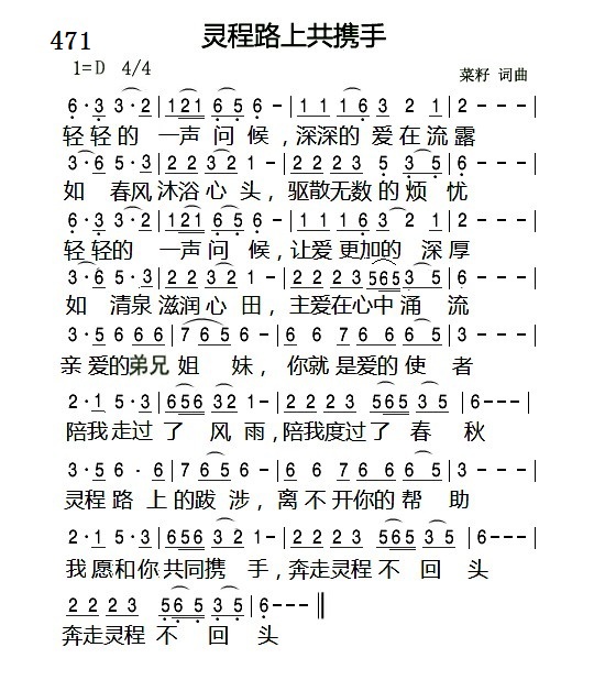 灵程路上简谱(2)