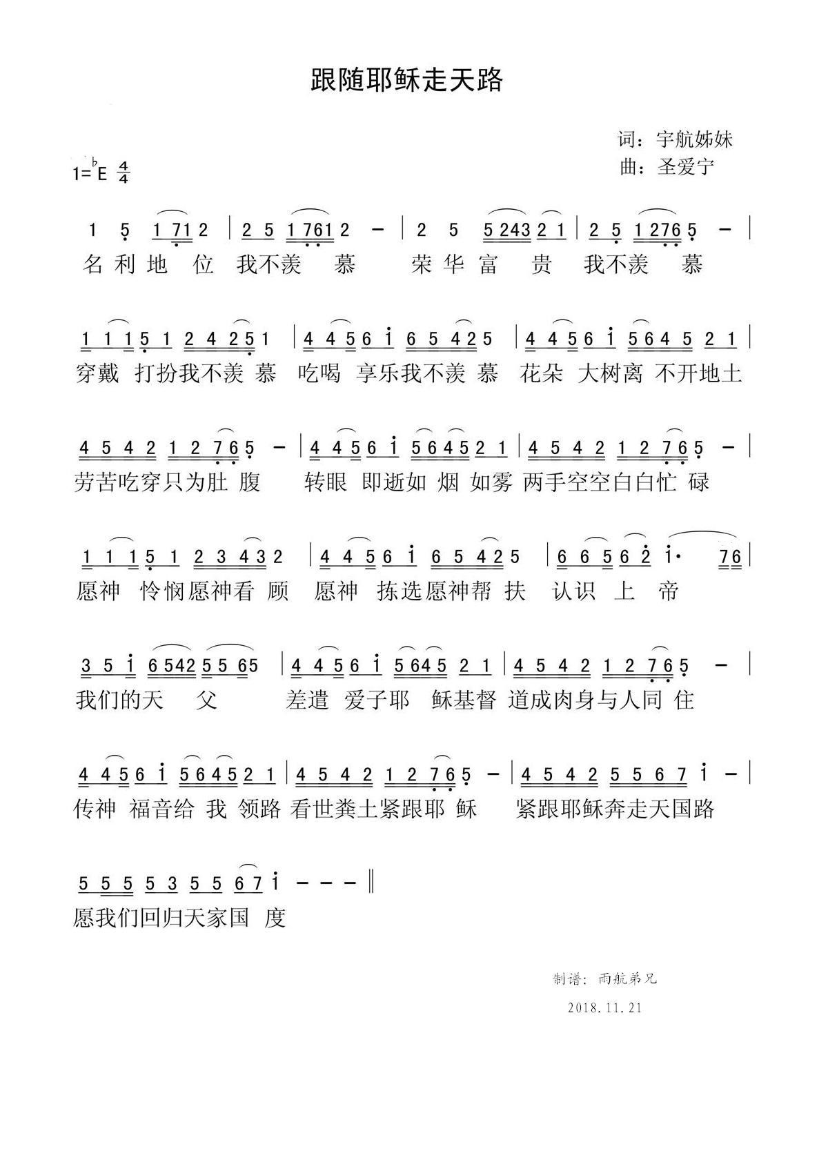 跟随耶稣走天路
