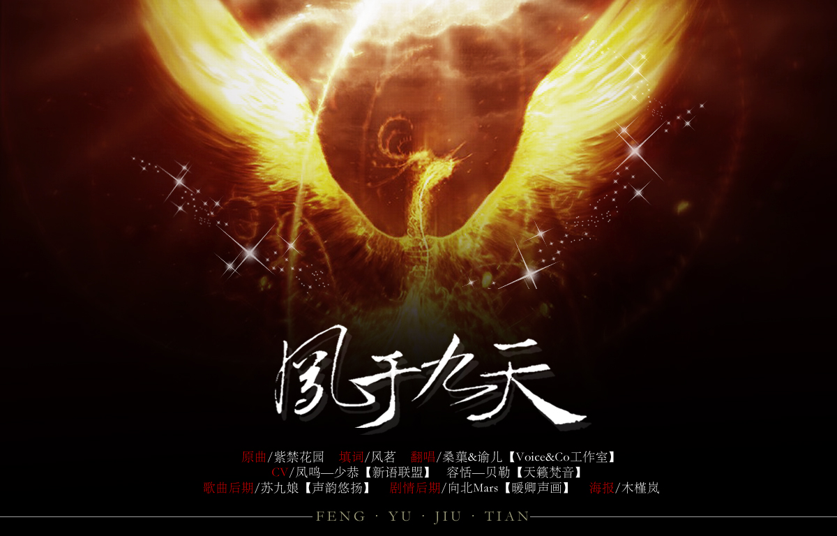 凤飞九天 5sing.kugou.com