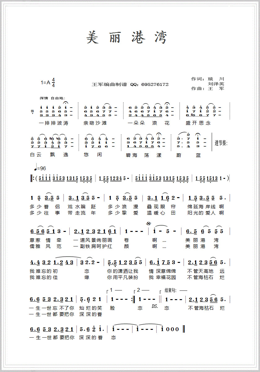 海港歌曲简谱_海港之夜简谱(3)