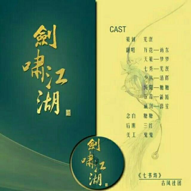 剑啸江湖简谱_剑啸江湖 搜狗百科