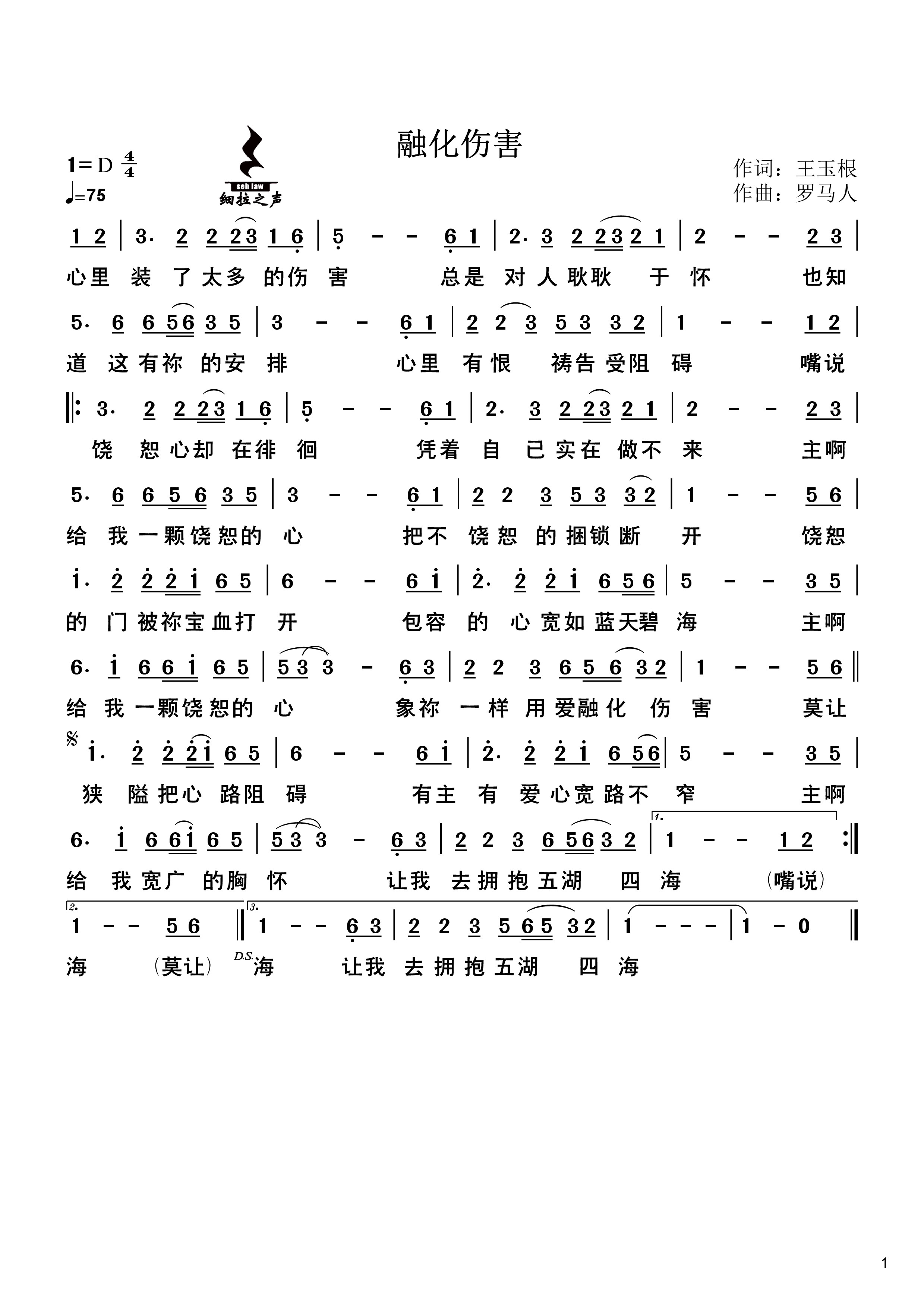 爱一回伤一回简谱_爱一回伤一回图片(2)