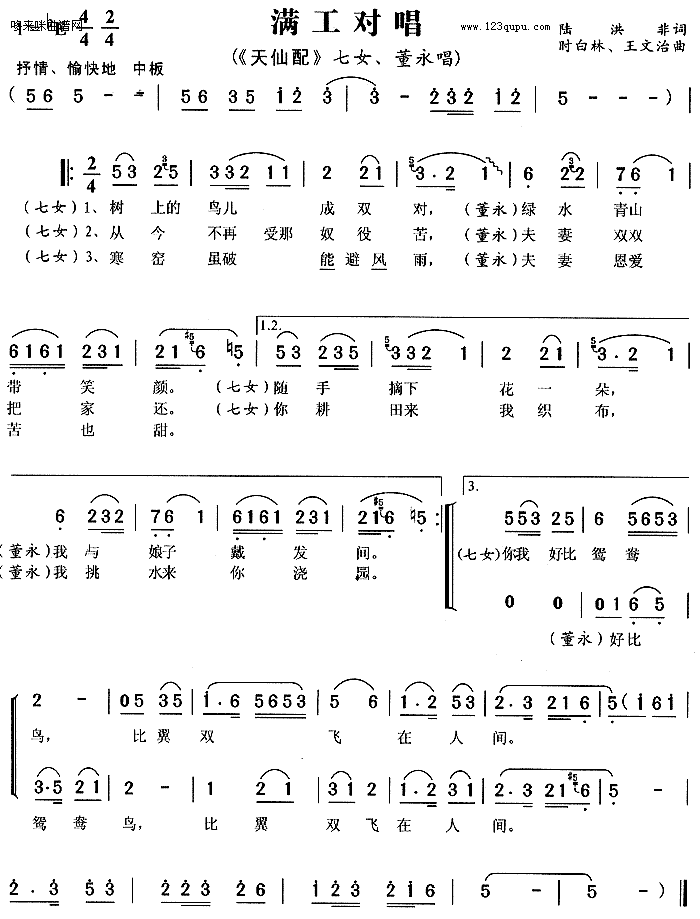夫夫双双把家还曲谱_陶笛曲谱12孔