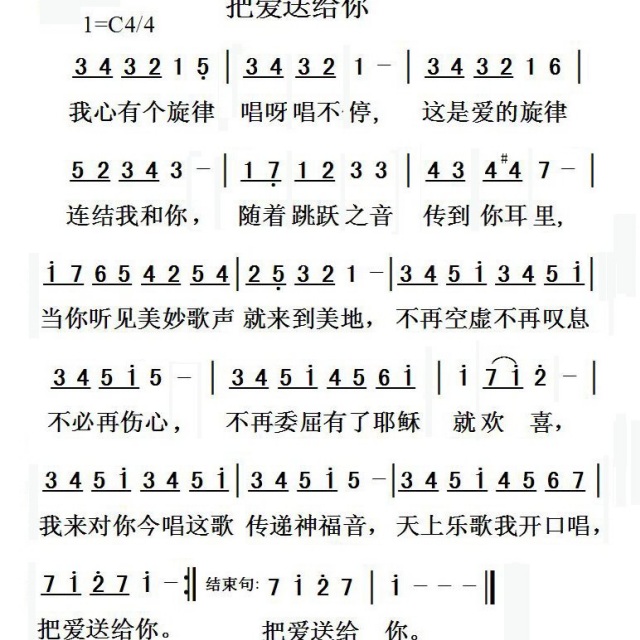 把爱送给你 - 赞美诗 - 常常喜乐的相册 - 5sing中国