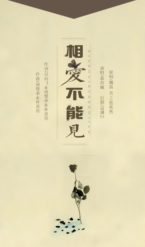相爱不能见【hb2霏烟墨色&千舞樱洛】