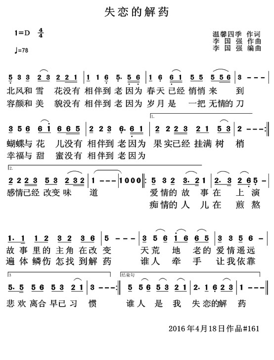 解药简谱_解药简谱歌谱