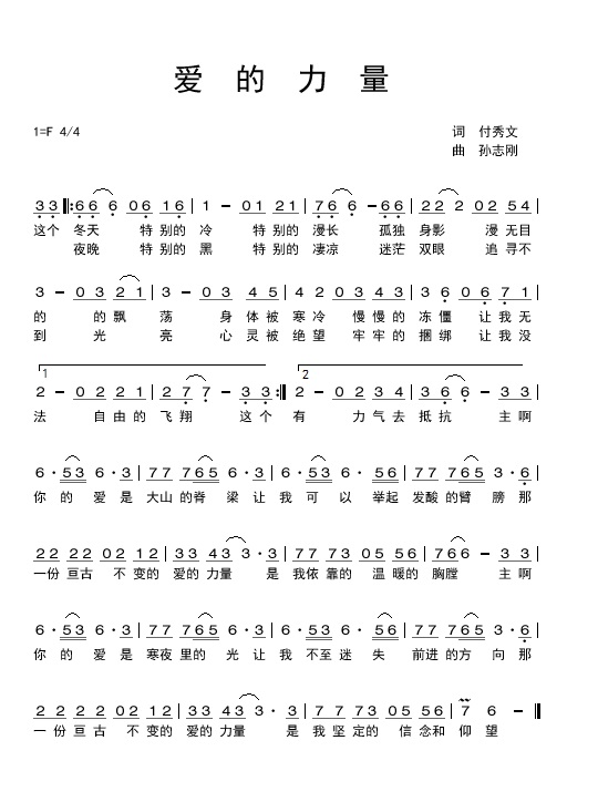 爱的力量简谱_爱的力量小图片