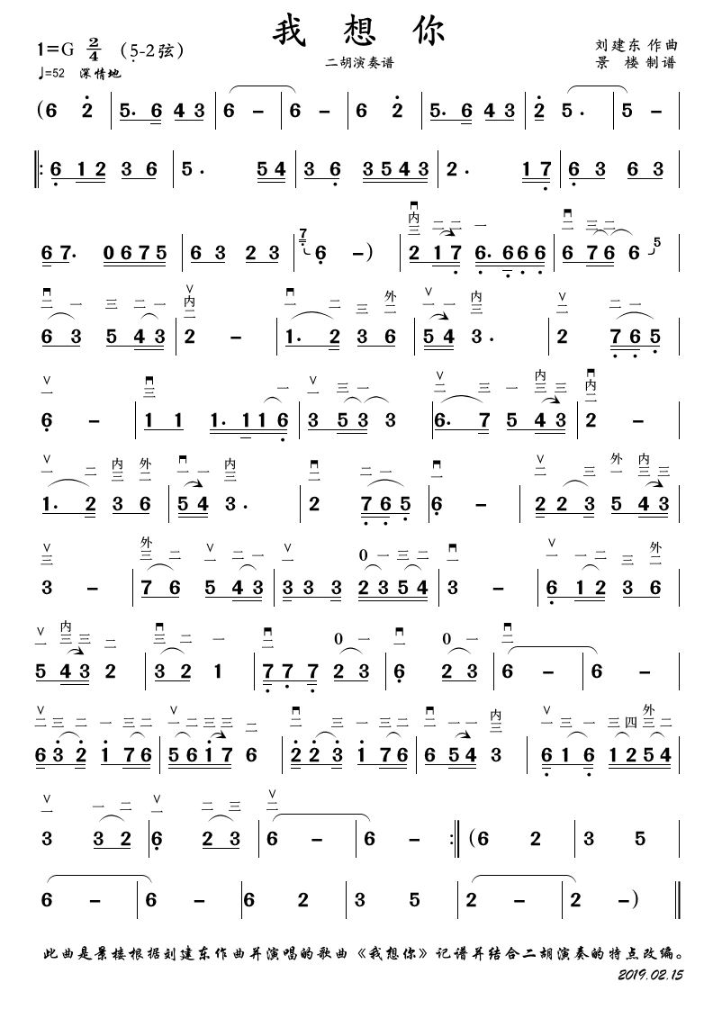 我想你 (二胡版)
