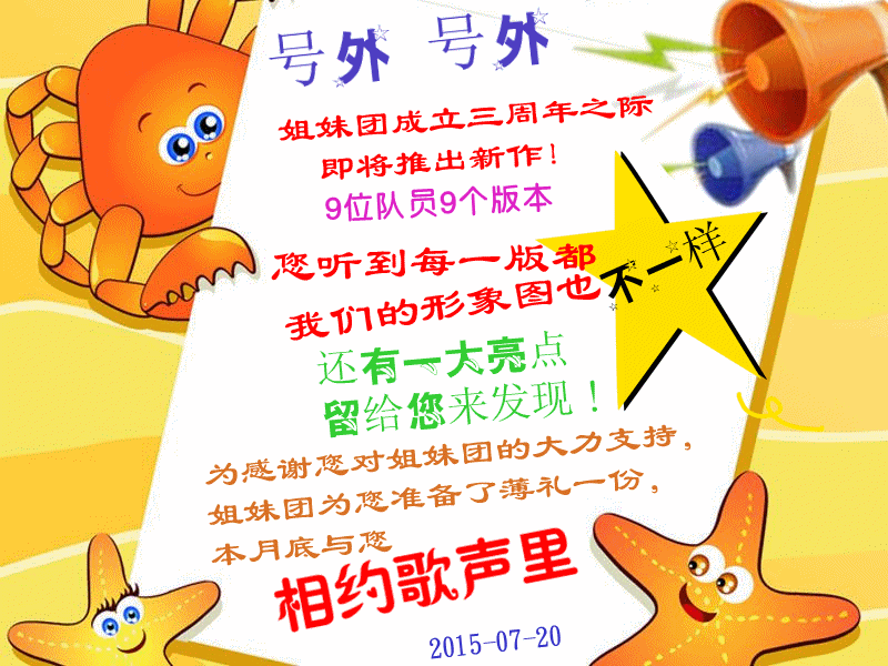 2012年8月1日,一首脍炙人口的《娘子军连歌》汇集了一群爱唱歌的女将,正所谓巾帼不让须眉,一天内完成策划编排演唱及后期,高效率高质量引起了极大反响,这一份士气让几姐妹倍受鼓舞,火速成立【姐妹团】连续推出《戏曲大连唱》《说唱脸谱》等风格浓郁彰显实力的早期作品,几经磨合,如今《姐妹团》固定成员九名,形成了和谐默契团结友爱的团队,至今已推出近三十首作品,每一首都独具风格,颇具艺术欣赏性,在基地深得广大歌友称道。 在大家的支持鼓励下,【姐妹团】日渐成长,选歌更加严谨,编排更加精细,我们不愿辜负厚望,想要把最好的