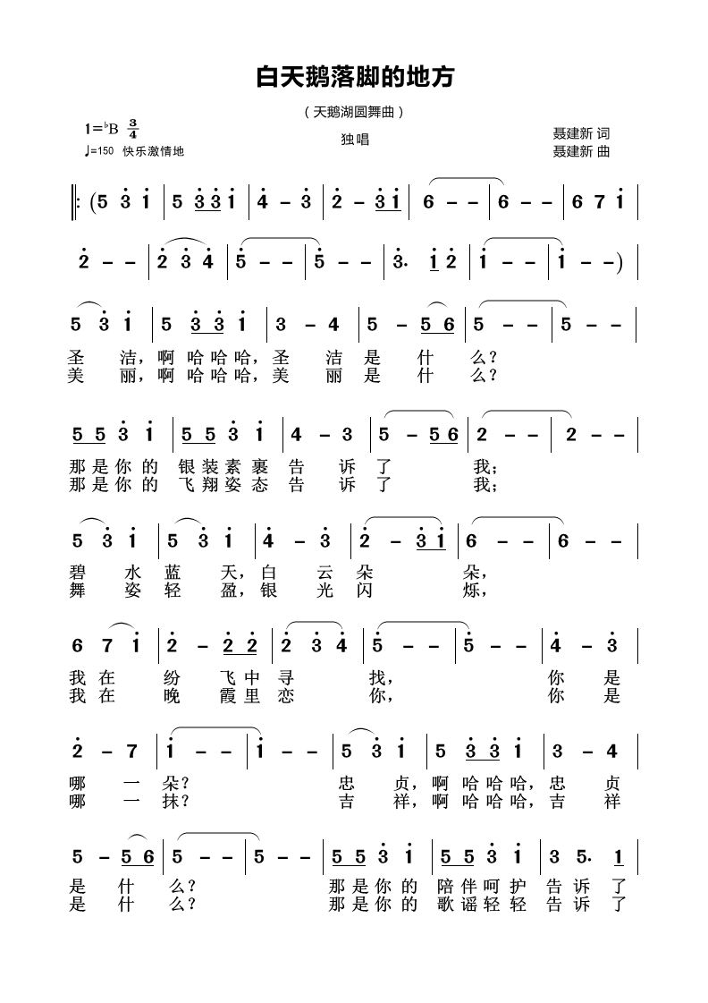 芭蕾舞天鹅湖中圆舞曲谱_芭蕾舞天鹅湖(5)