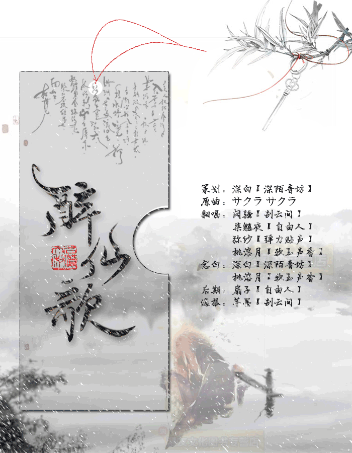 醉仙歌 - 柒魈夜 - 5sing中国原创音乐基地