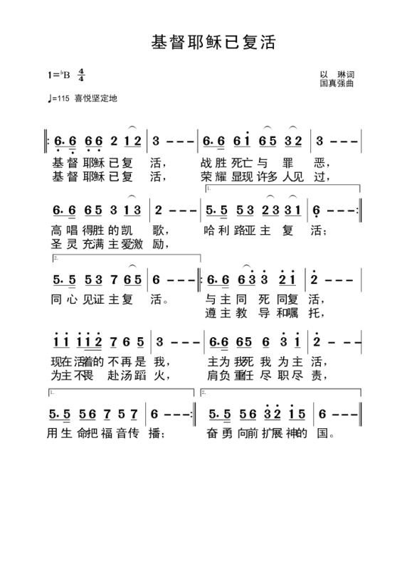 基督教简谱基督复活_基督复活(2)