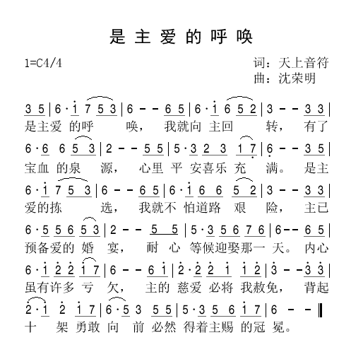 简谱爱的呼唤_爱的呼唤简谱郑石萍