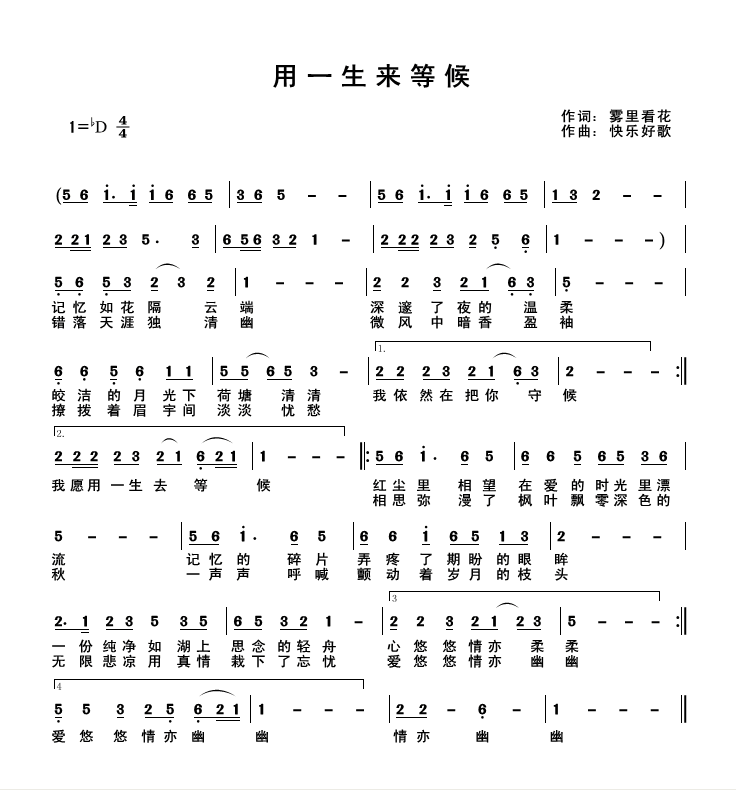 今生只为你等候简谱_一生只为你守候(2)