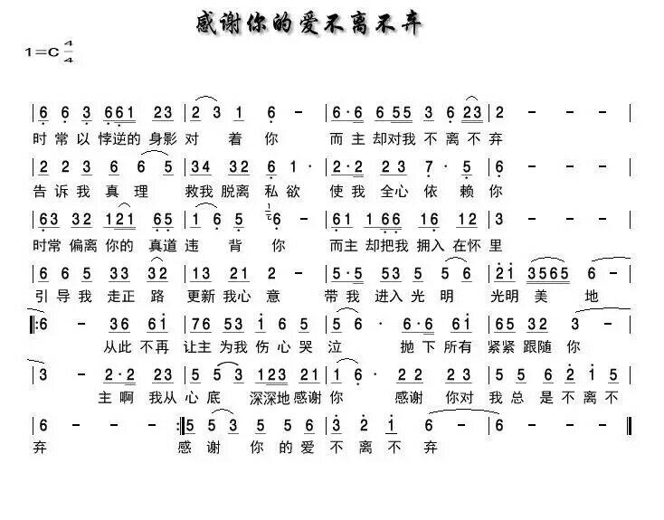 感恩有你的简谱_感恩有你图片(3)