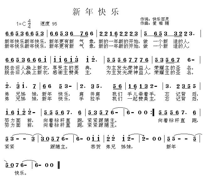 岁岁新年简谱_岁岁平安图片(3)