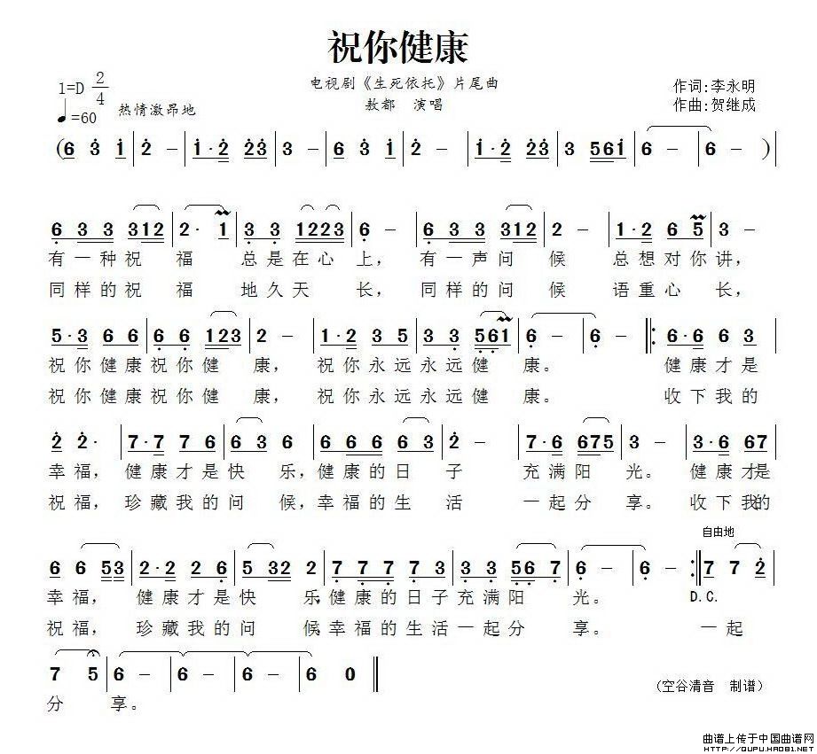 歌曲祝你健康简谱_祝你生日快乐歌曲简谱(3)