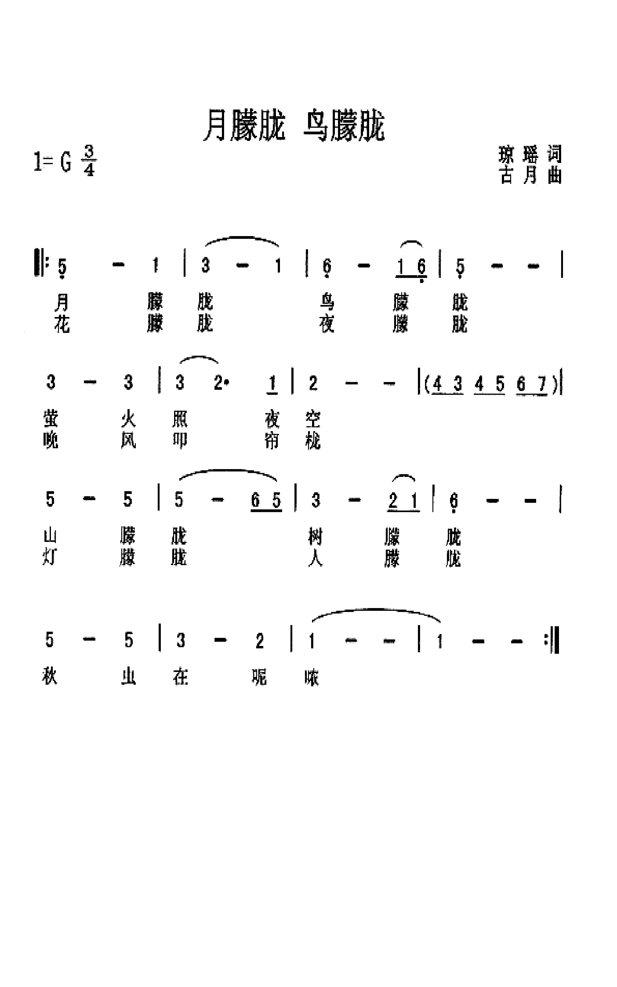 月朦胧鸟朦胧歌曲简谱_月蒙龙鸟朦胧简谱