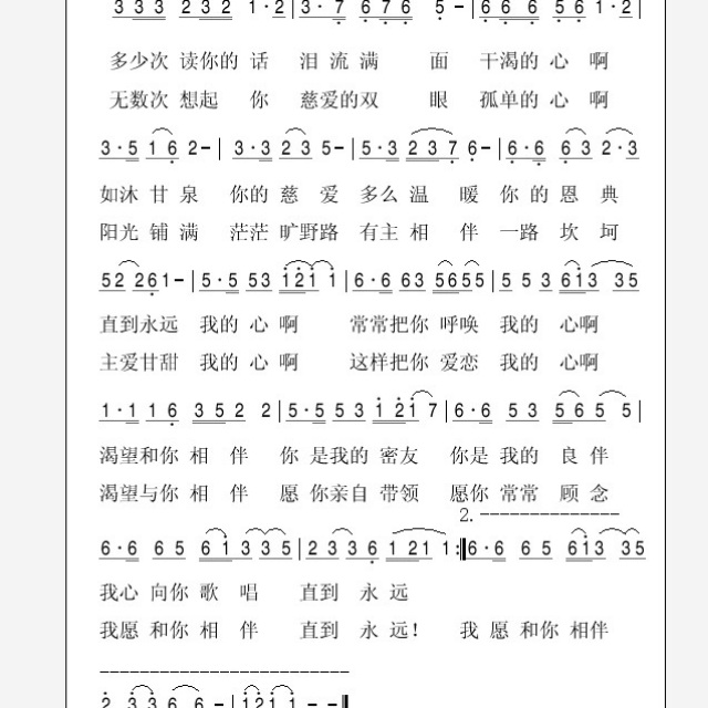 爱你,亲爱的耶稣