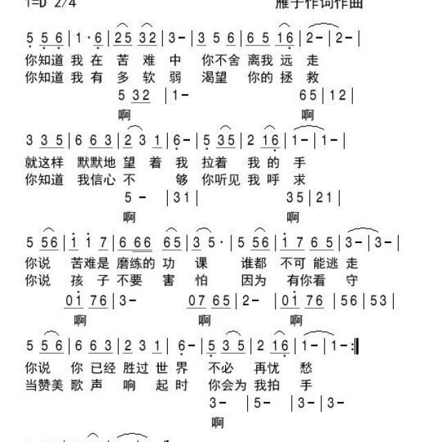 软弱中的呼求 - 歌谱 - 雁子音乐室的相册 - 5sing