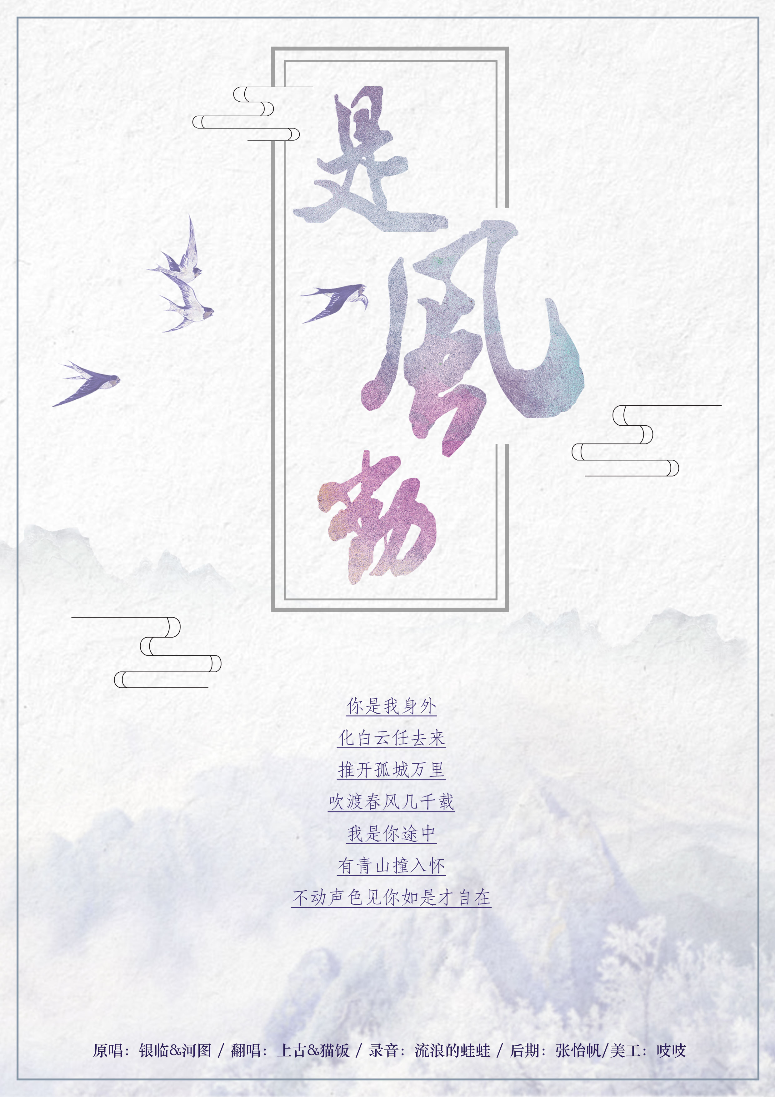 是风动 ft.猫饭