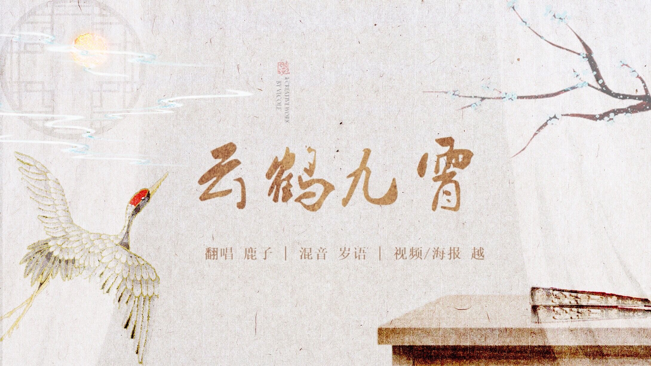 云鹤九霄