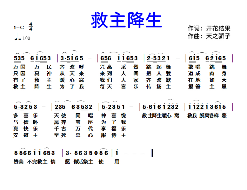 救主降生简谱_赞美诗丨感谢我的救主