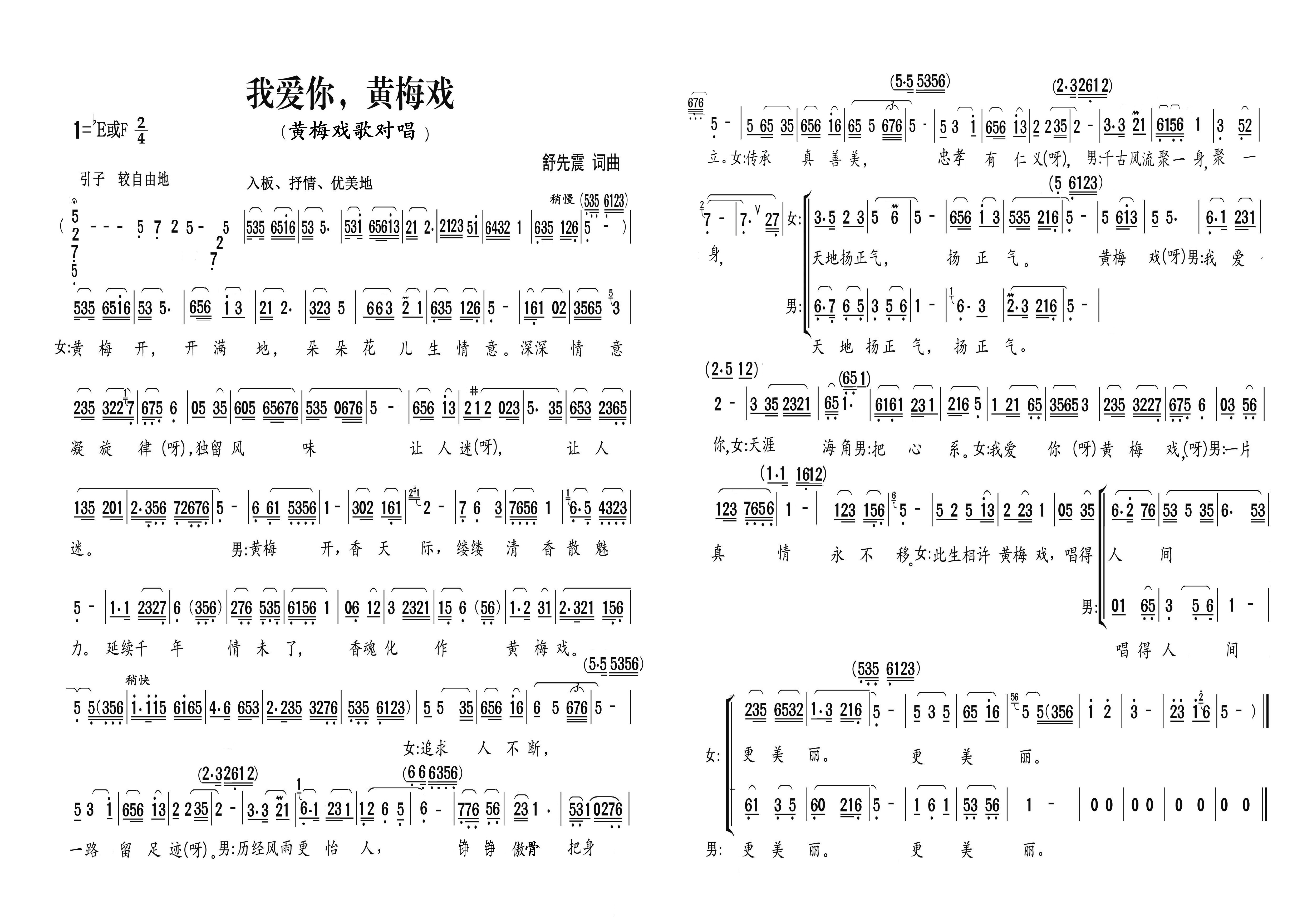 我可以爱你吗刘春雨雨妹演唱曲谱_原来我很爱你(3)