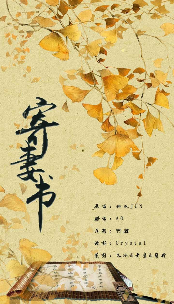 寄妻书简谱_妻书简谱 桃李醉春风个人制谱园地 中国曲谱网