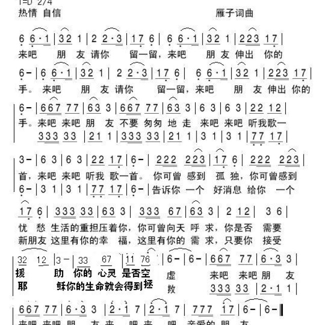 来吧朋友 - 歌谱 - 雁子音乐室的相册 - 5sing中国