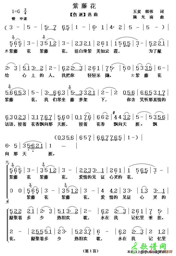 紫藤花简谱_紫藤花简谱歌谱