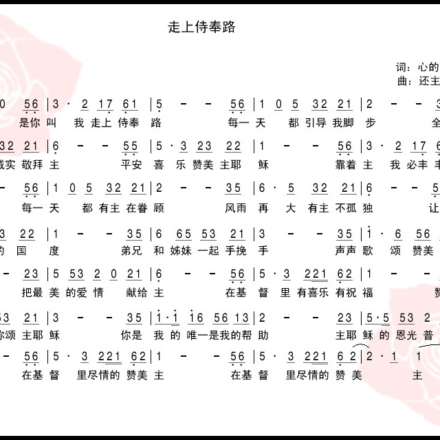 走上侍奉路 - 歌谱 - 还心音乐工作室的相册 - 5sing