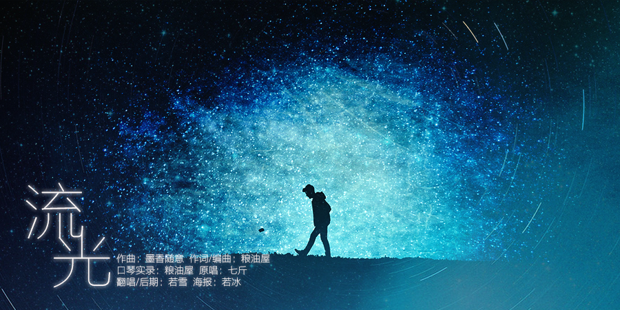 流光