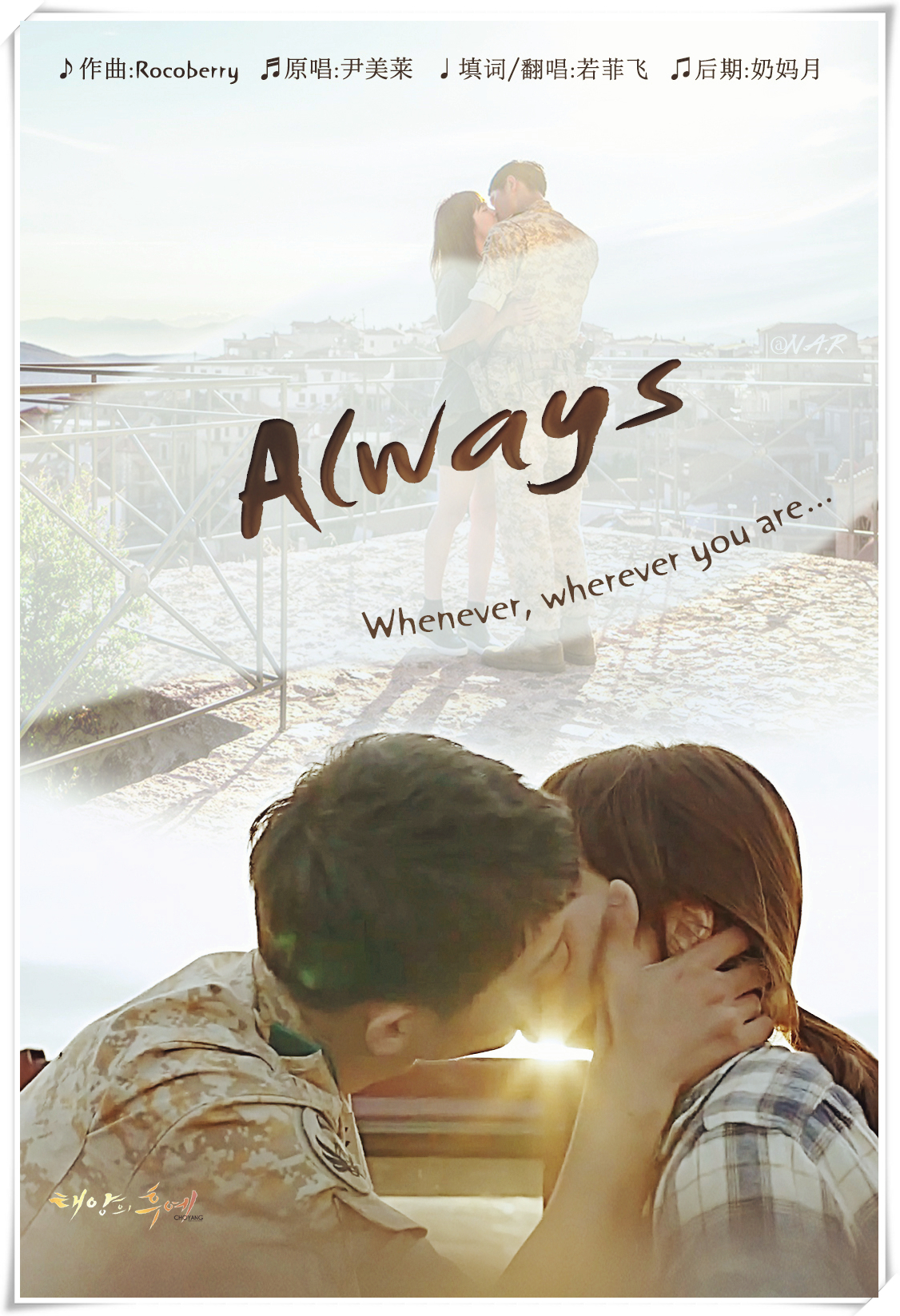 【中文填词】Always(太阳的后裔OST)