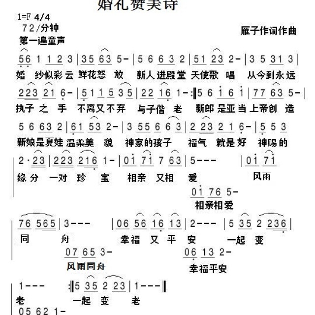 雁子的歌歌词歌谱