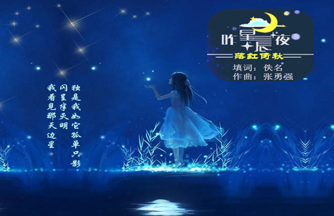 翻唱 【瑞华共唱】昨夜星辰(粤语)  演唱:落红倚秋 原唱:邓瑞霞 分类