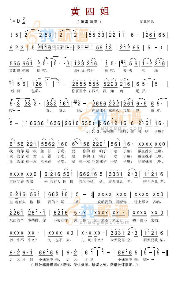 黄四姐简谱_儿歌简谱