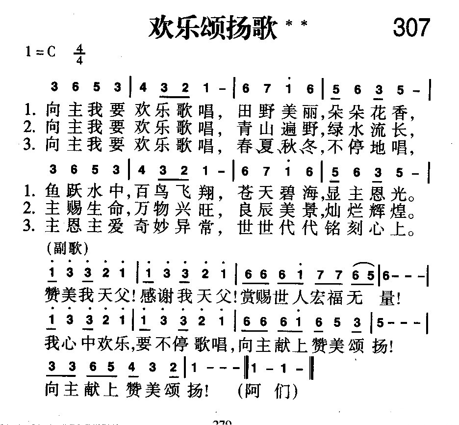 307首欢乐颂扬歌(聼悦)